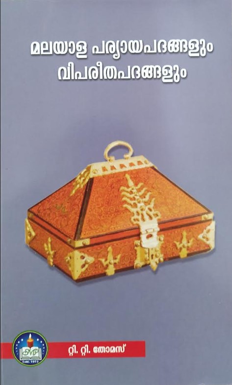 MALAYALA PARYAYAPADANGALUM VIPAREETHAPADANGALUM